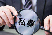 139只私募"凉了"：无法打新科创板 最狠被限制整1年